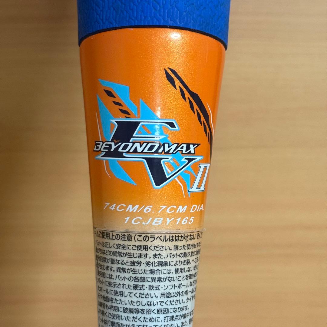 MIZUNO ミズノ ビヨンドマックス EV Ⅱ 2 軟式少年用 野球 バット