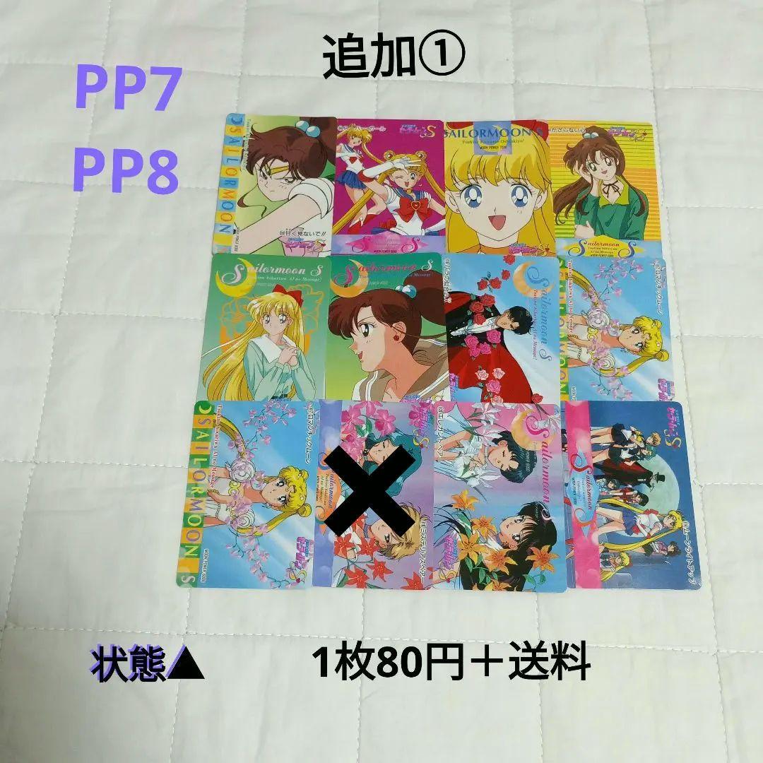 【バラ売り可】セーラームーン　カード⑳　アマダ　ノーマル　約150枚　まとめ売り