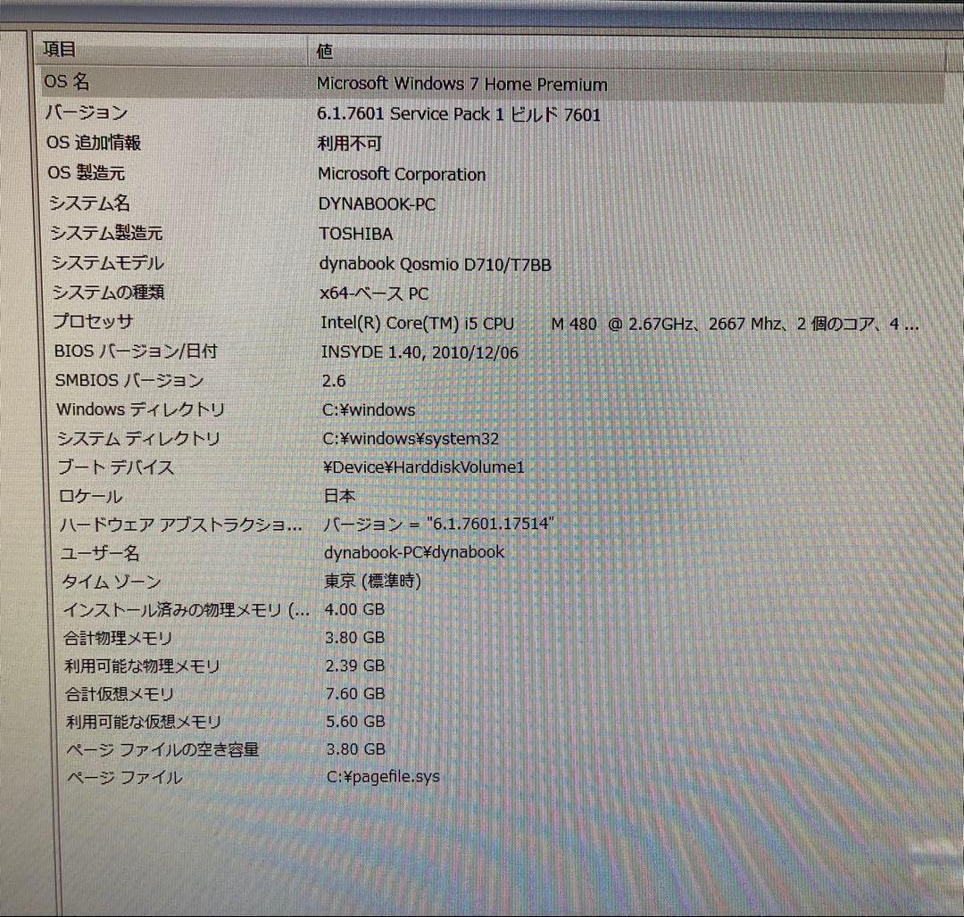 【モーリ】東芝 dynabook Qosmio D710/T7BB