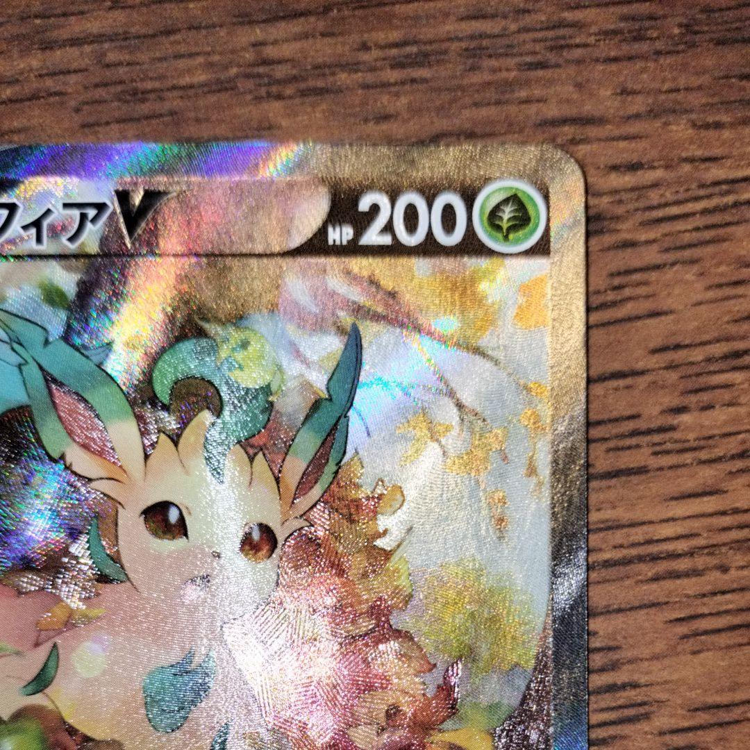 ☆ポケモンカード☆リーフィアV SA