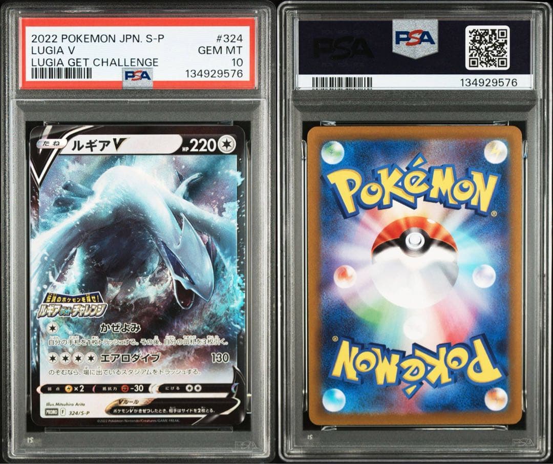 ルギアV プロモ ルギアゲットチャレンジ PSA10