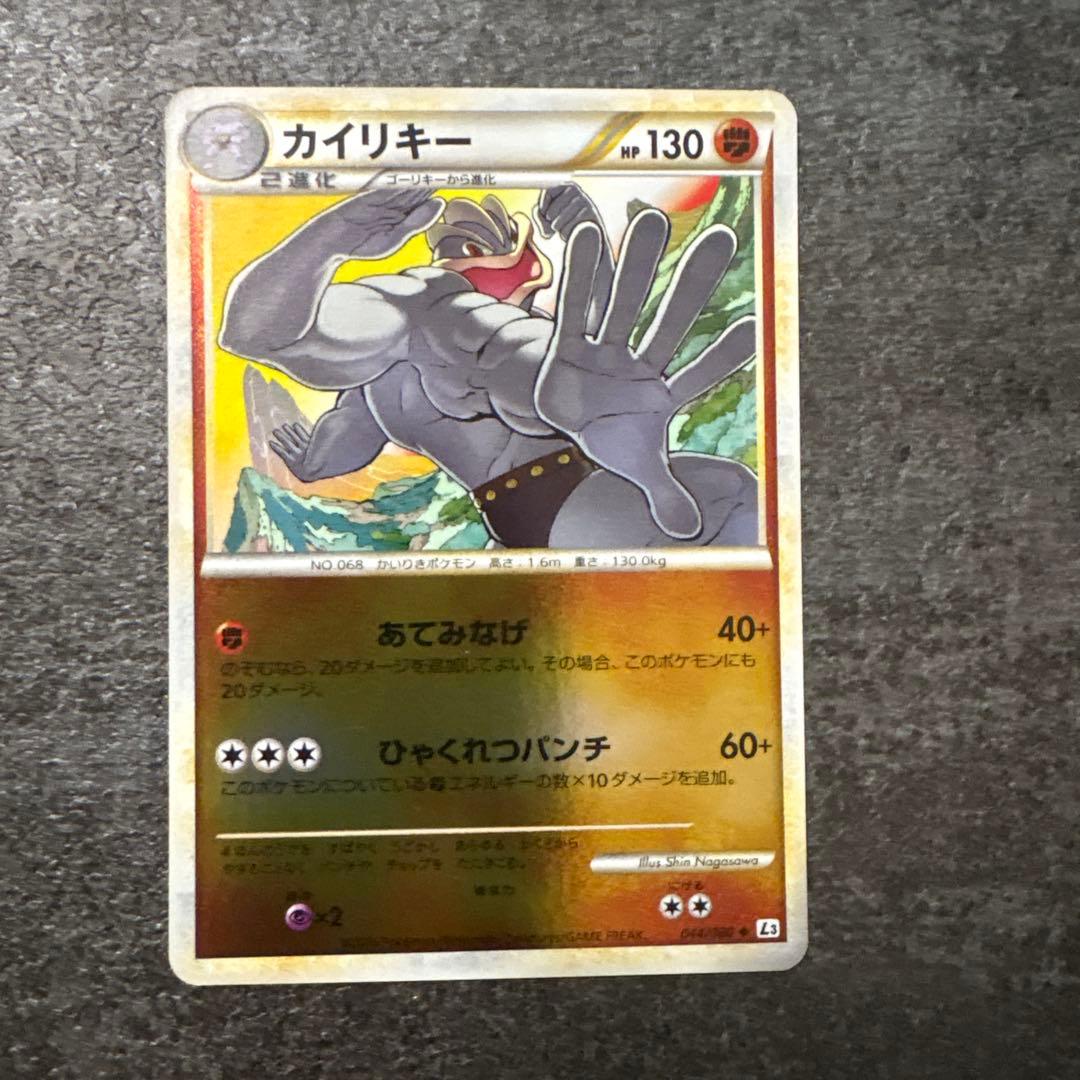 ポケモンカード カイリキー ミラー L3 アンリミ レジェンド LEGEND
