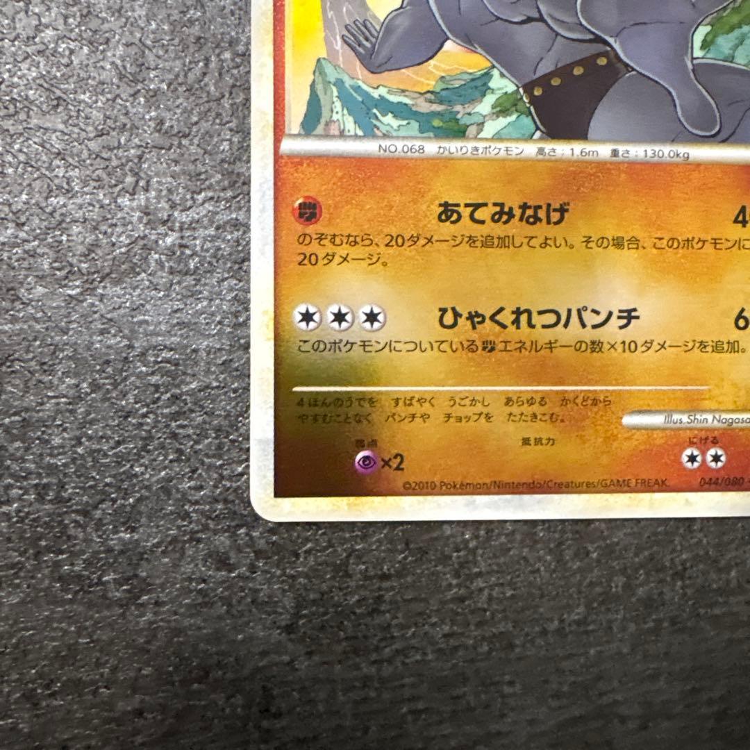 ポケモンカード カイリキー ミラー L3 アンリミ レジェンド LEGEND