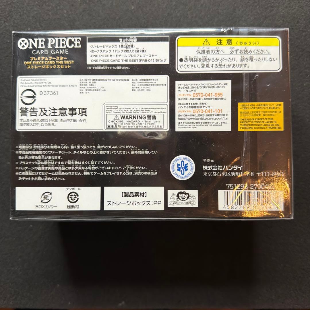 ワンピースカード プレミアムブースターTHEBEST ストレージボック　セット