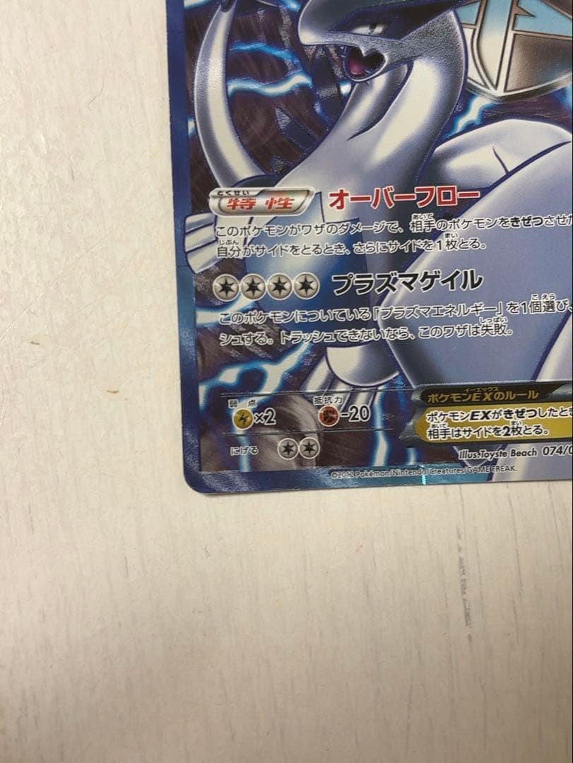 ルギアEX【SR】{074/070} [その他]