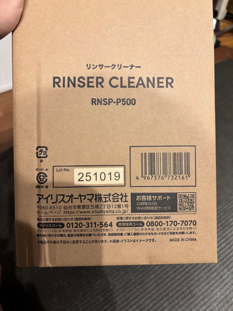 リンサークリーナー RNSP-P500 ホワイト