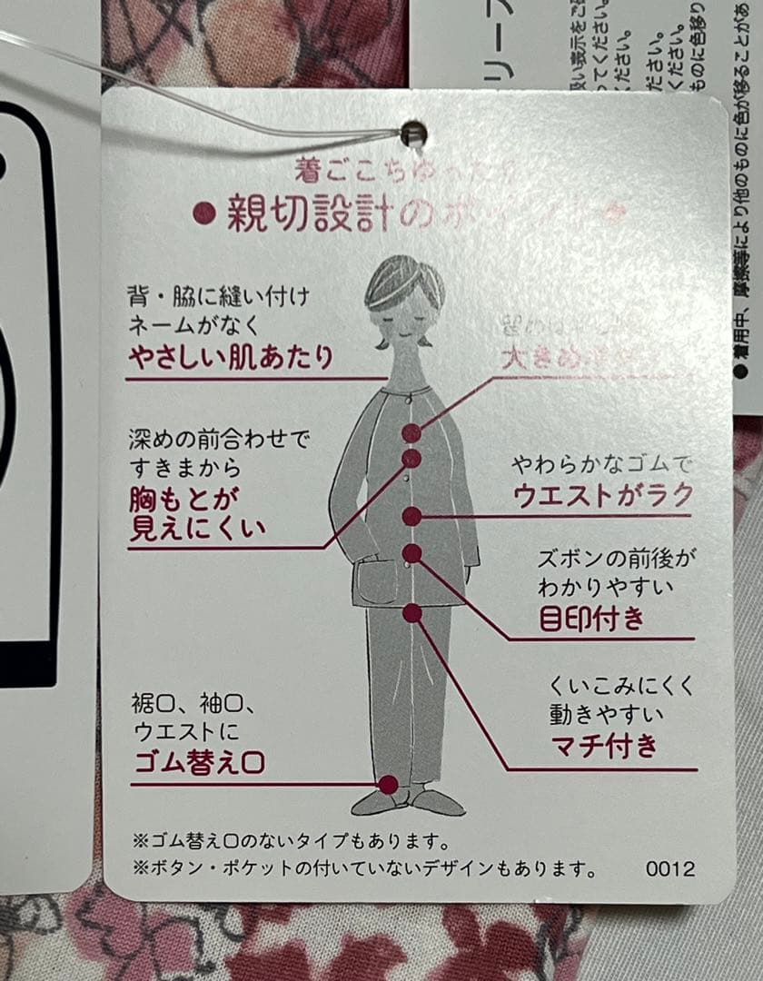 ワコール　グランダー　パジャマ　LP 新品タグ付き