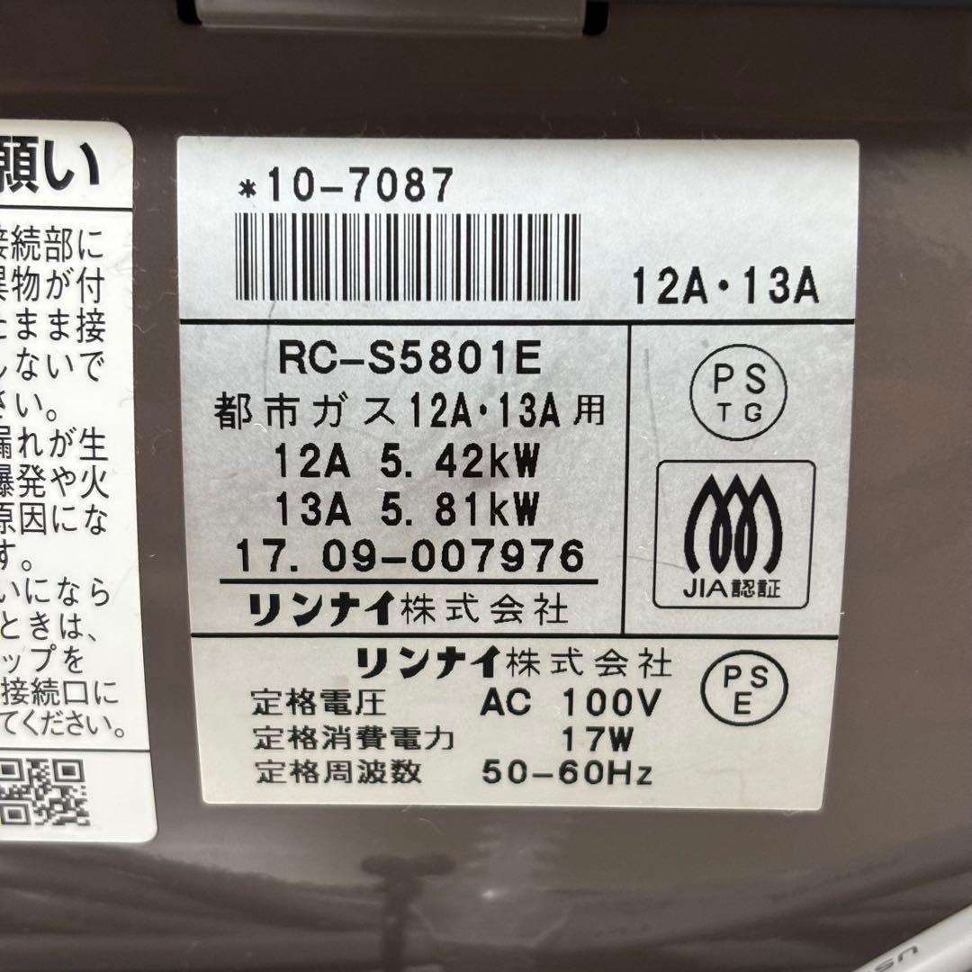 リンナイ 大型ガスファンヒーター RC-S5801E 都市ガス