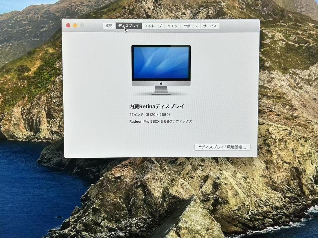 iMac 27インチ 5K 32GB 1TB Core i9-9900K 美品