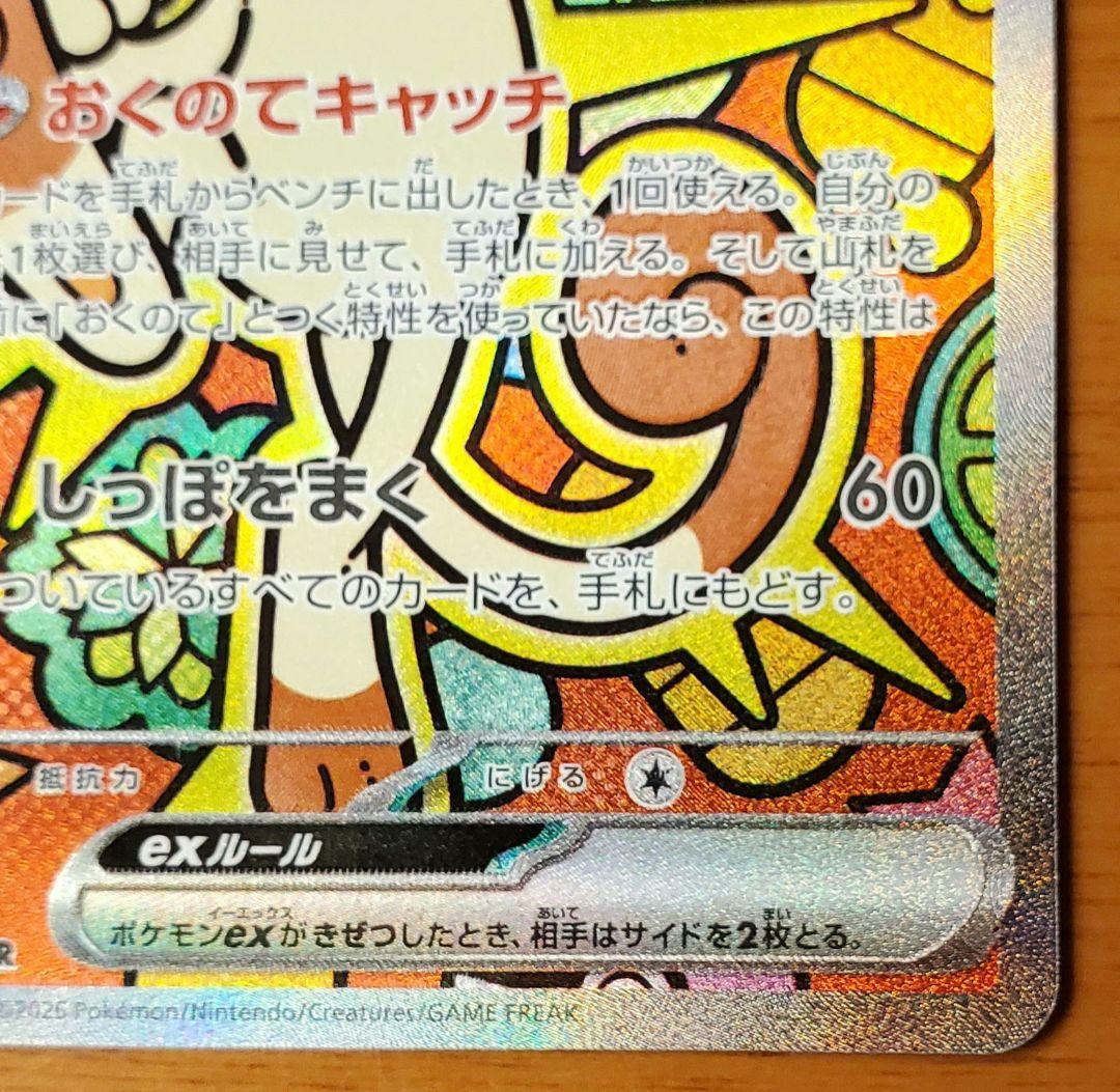 【ニャースex SAR】ムニキスゼロ