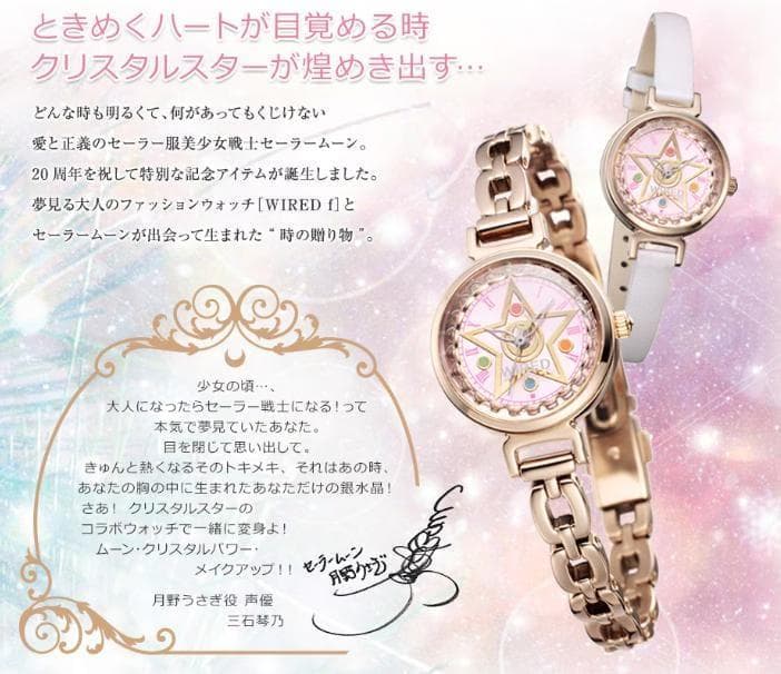 稼働✨ WIRED f × セーラームーン　20周年　腕時計　美品　5000限定