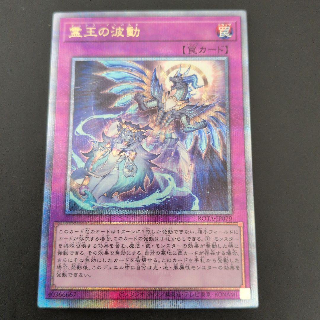 短期出品　遊戯王OCG　霊王の波動　25th　日版
