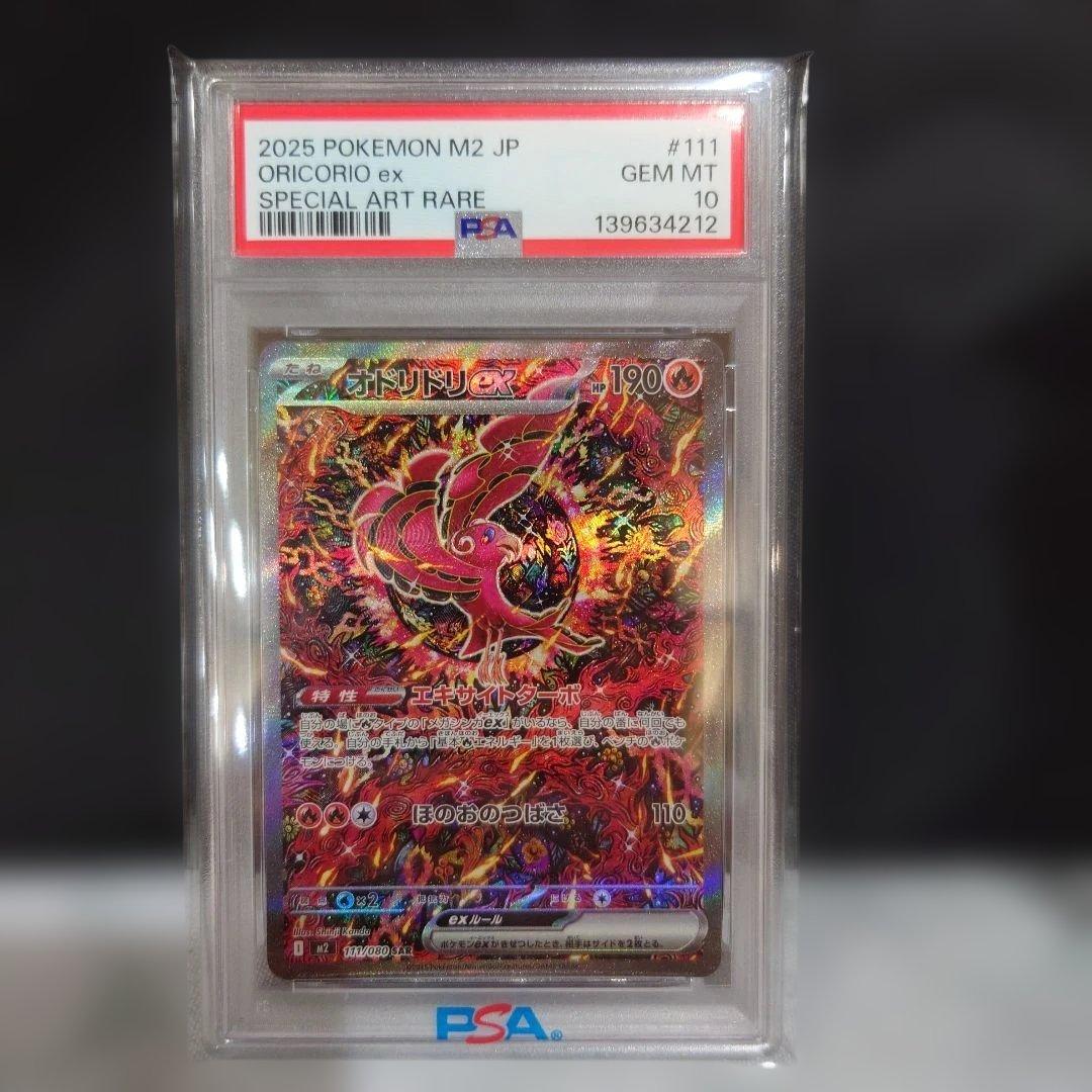 ポケモンカードPSA10オドリドリGX