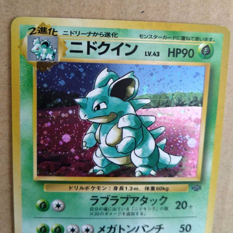 ニドクイン ★ 第2弾拡張パック ポケモンジャングル　旧裏