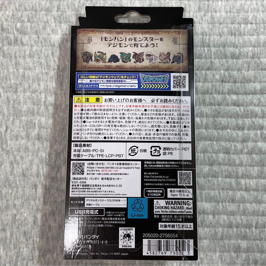 デジタルモンスターCOLOR モンスターハンター 20th Edition