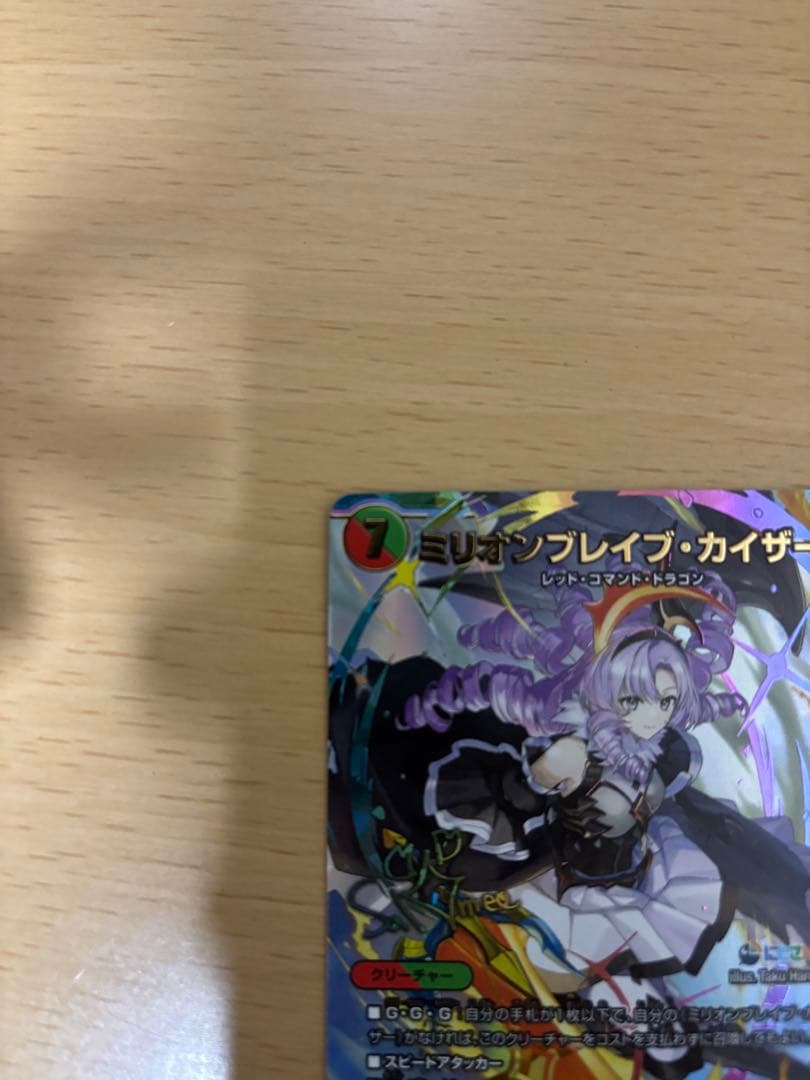 【新品】デュエマ にじさんじ ミリオンブレイブカイザー サロメ サイン入りシーク