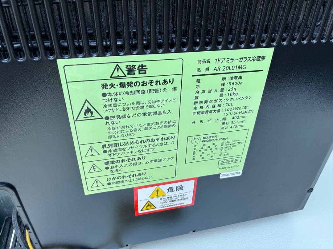 A-stage 1ドアミラーガラス冷蔵庫 32L 20年製