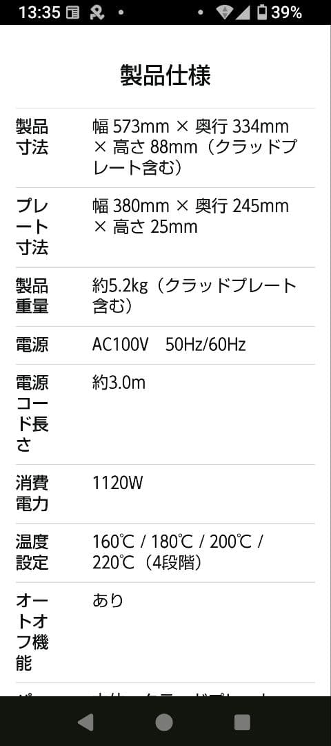 バルミューダ　ホットプレート