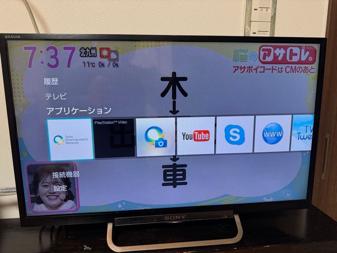 SONY BRAVIA液晶テレビ 本体　24型