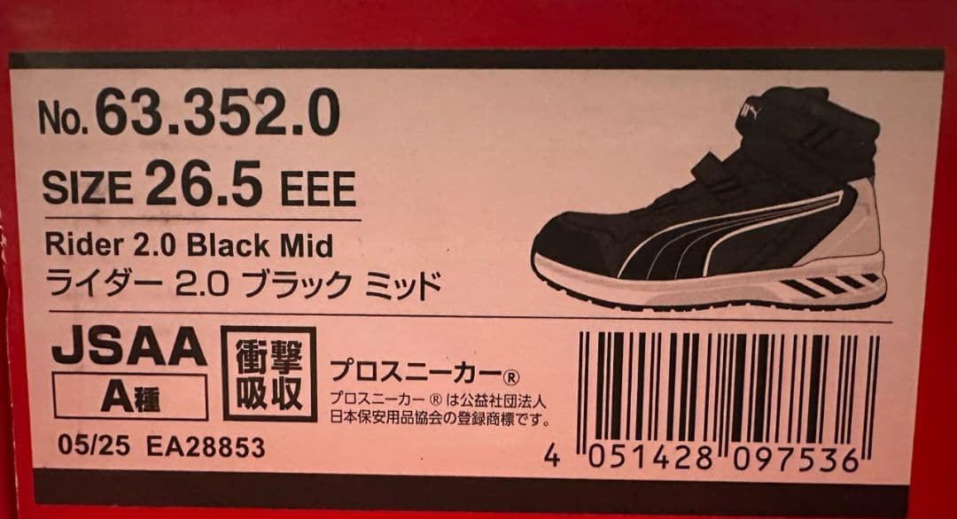 Puma ハイカット安全靴 ブラック/ホワイト