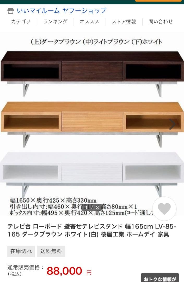 桜屋工業テレビ台　限定