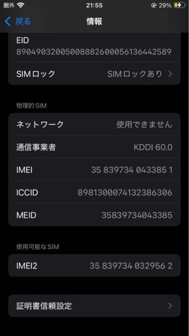 【SIMロックなし】Apple iPhone SE2 64GB ブラック