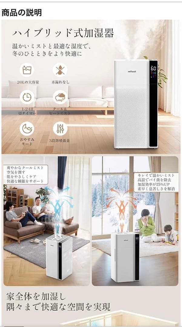 mifasol ハイブリッド式超音波加湿器