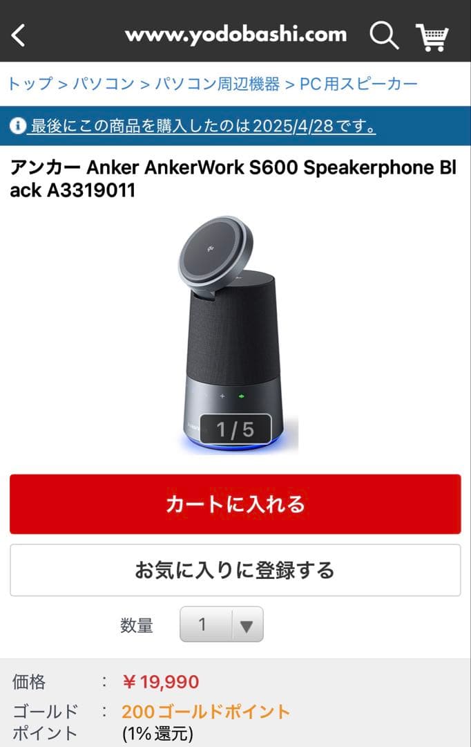 スピーカー・ウーファー AnkerWork S600 Speakerphonee