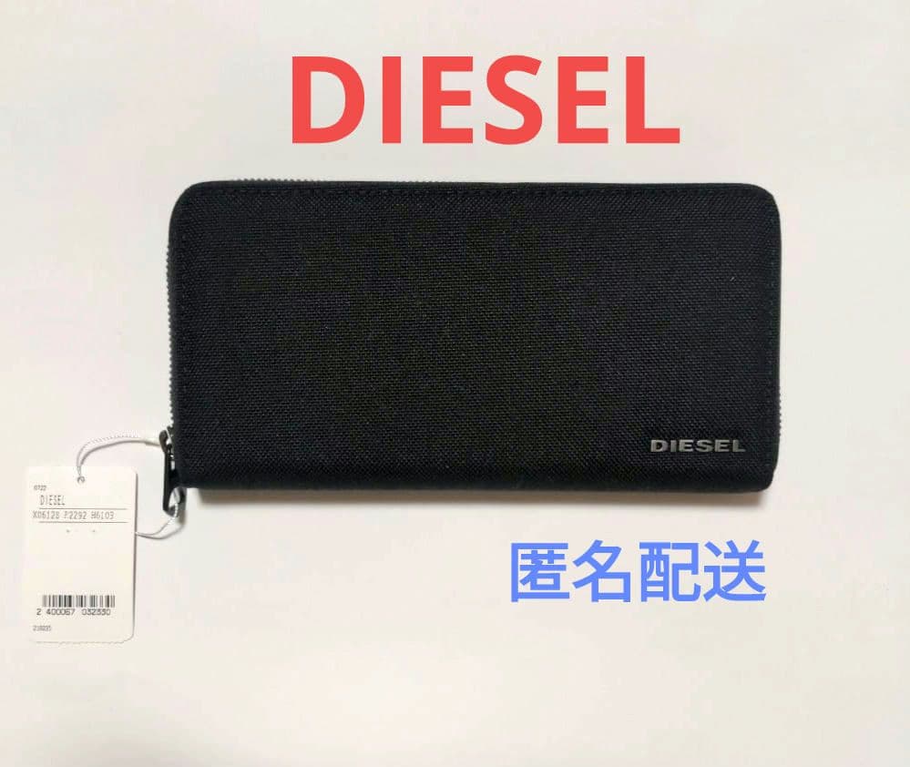 匿名配送★ディーゼル DIESEL 長財布 ラウンドファスナー X06128 黒