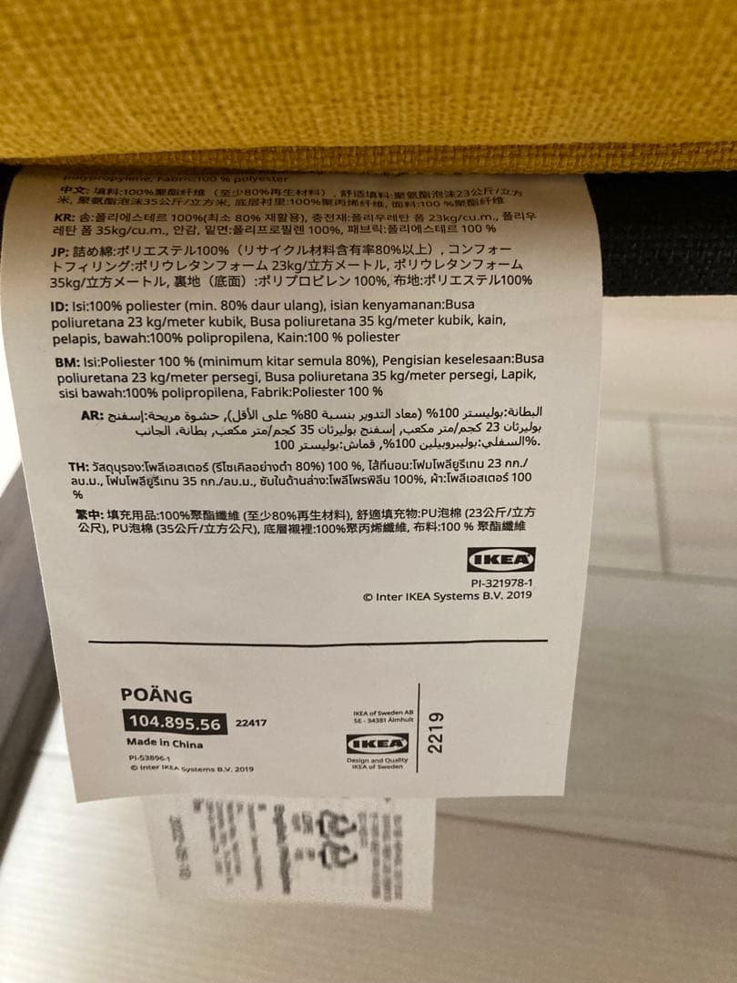 IKEA POÄNG ポエング　イエロー