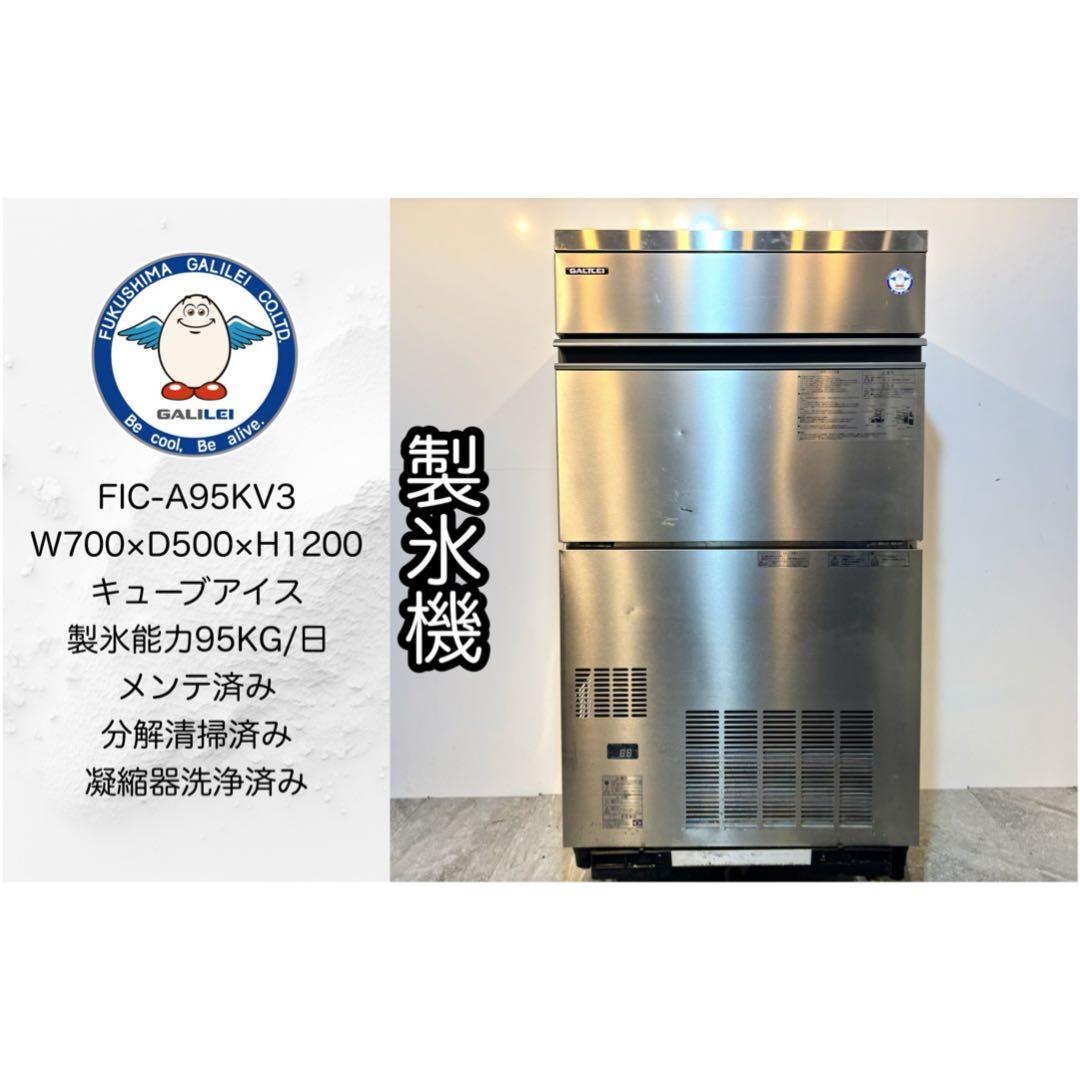 2022年製フクシマガリレイ業務用製氷機FIC-A95KV3 最新モデル