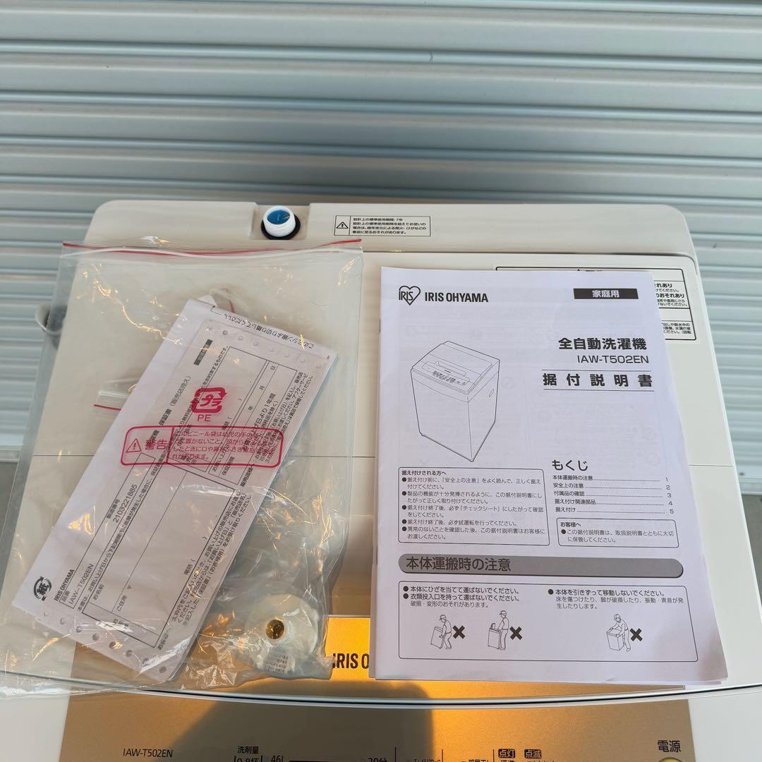 ● 極美品 アイリスオーヤマ 洗濯機 IAW-T502EN 2021年製