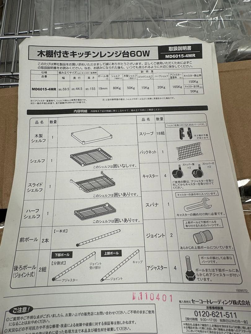 キッチンラック 幅60cm レンジ台 幅MD6015-4MR ※i4※