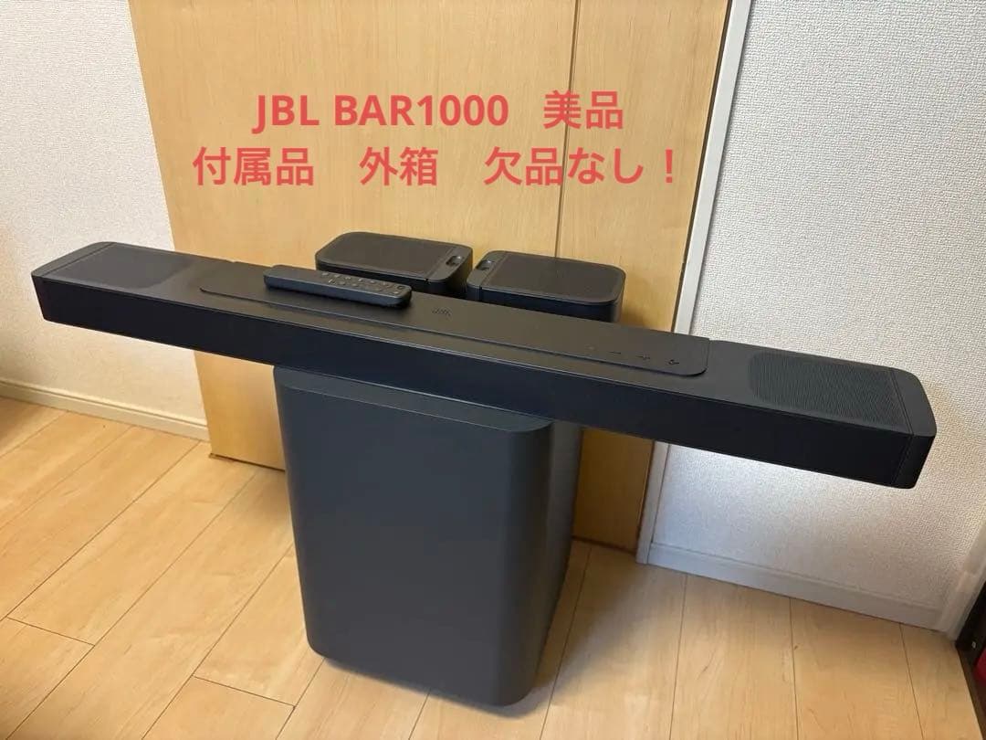 【最終値下げ】JBL BAR1000 サウンドバー