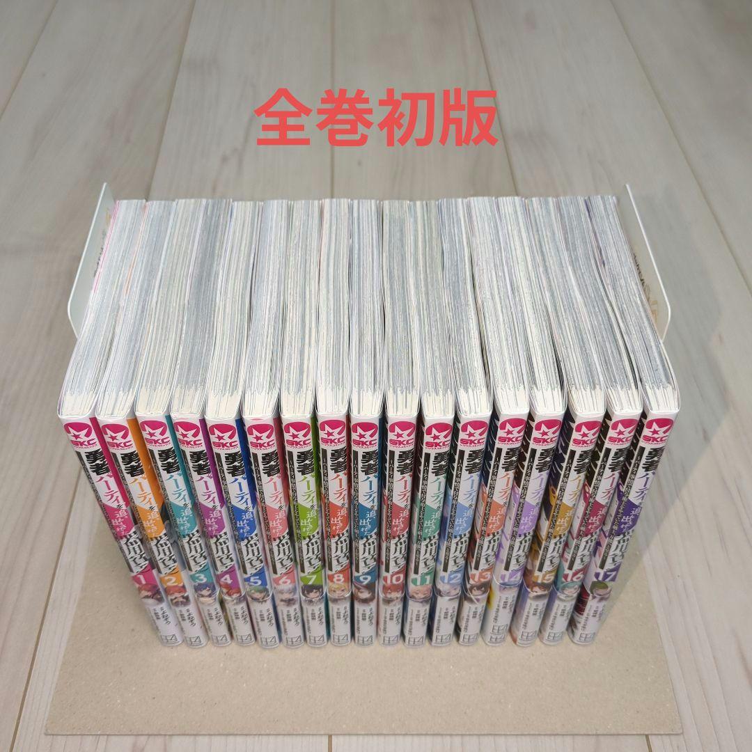 勇者パーティーを追い出された器用貧乏 全巻 1巻〜17巻 漫画 コミック 初版