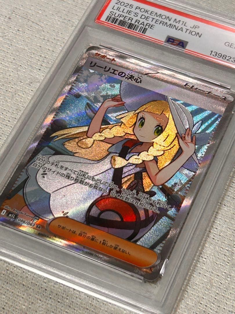 PSA10 リーリエの決心 SR ポケモンカード #086