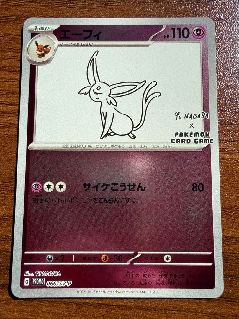 【超美品】イーブイプロモパック　YU NAGABA 9種類　コンプリート　長場雄