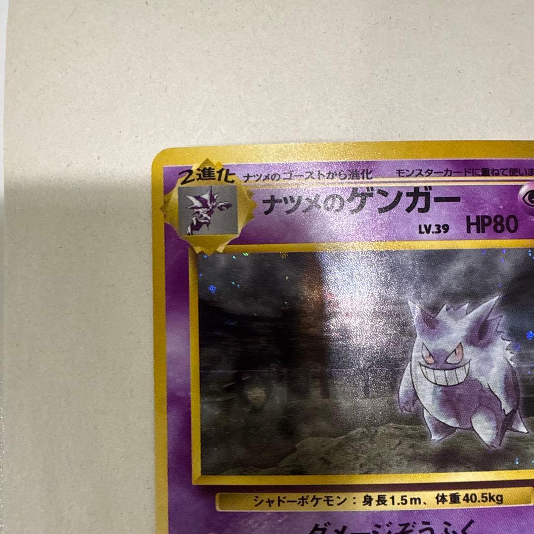 ゲンガー LV.39 HP80 ポケモンカード