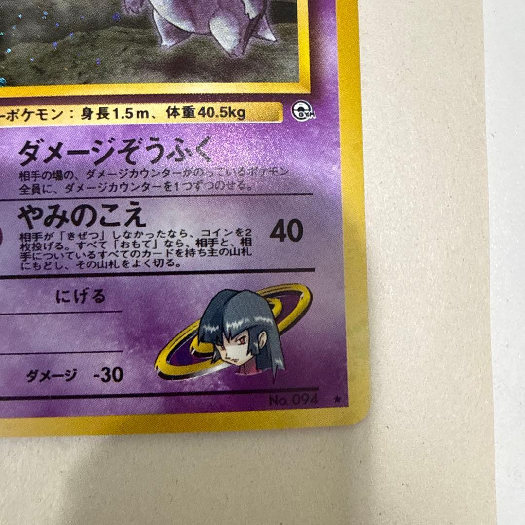 ゲンガー LV.39 HP80 ポケモンカード