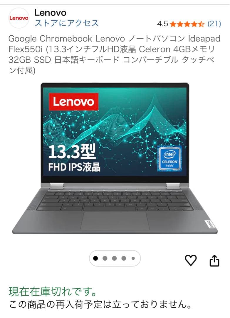 Lenovo Chromebook 本体 未使用