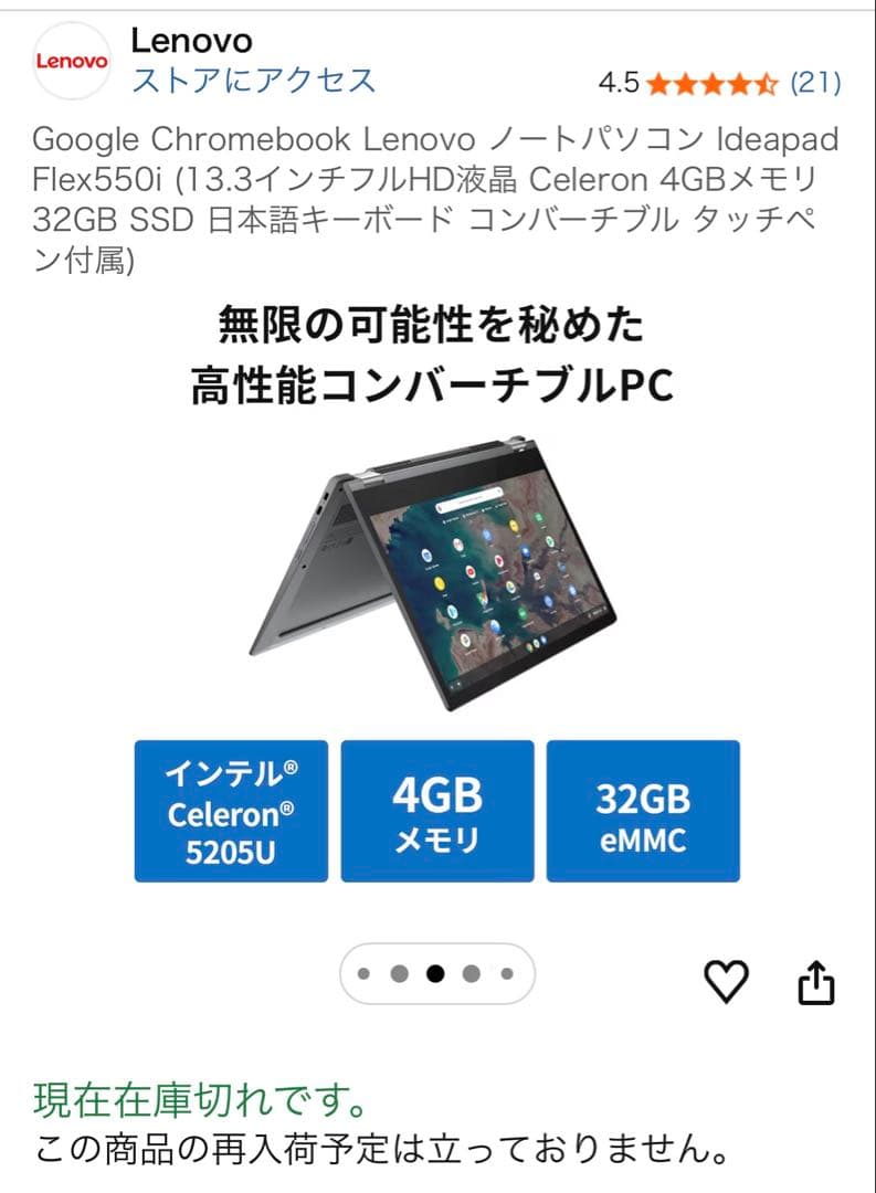 Lenovo Chromebook 本体 未使用