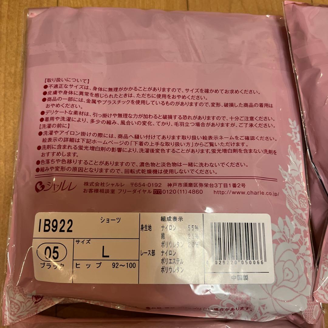 シャルレショーツ　IB922 ４枚セット　ブラック　ナチュラルブラウン