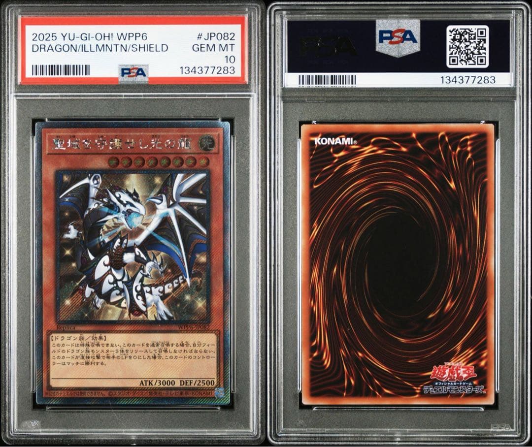 【PSA10】聖域を守護せし光の龍 エクストラシークレット