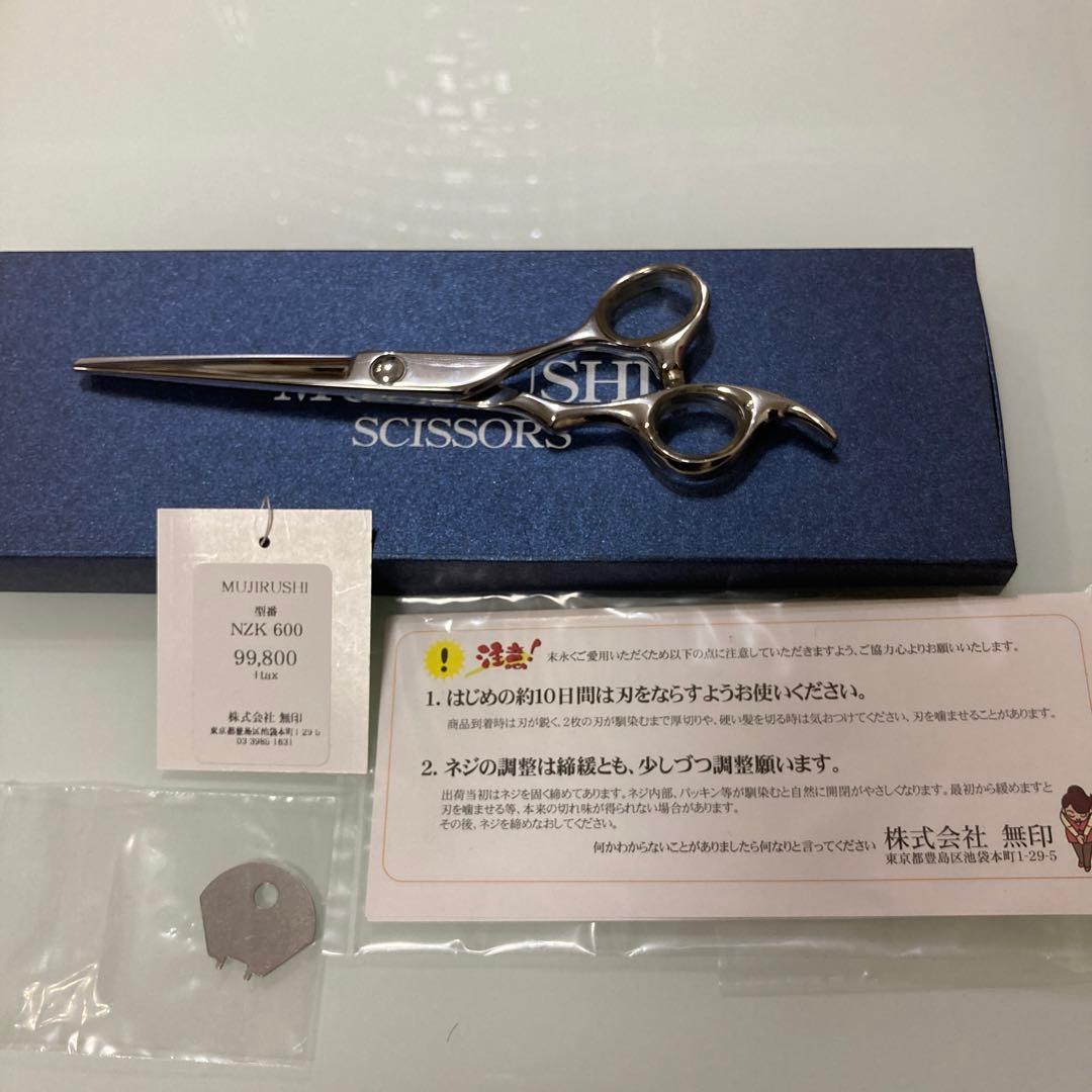 美容師ハサミ　無印