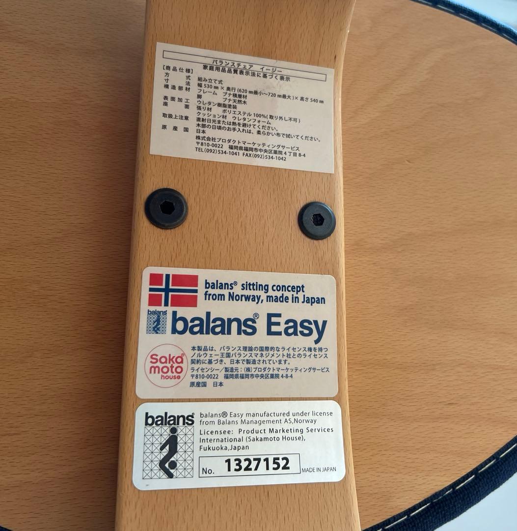 balans Easyバランスチェア　イージー　ネイビー【北欧柄専用カバー付き】