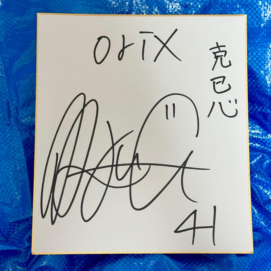 オリックス・バファローズ　佐藤龍月　直筆サイン色紙 宮崎キャンプ 健大高崎