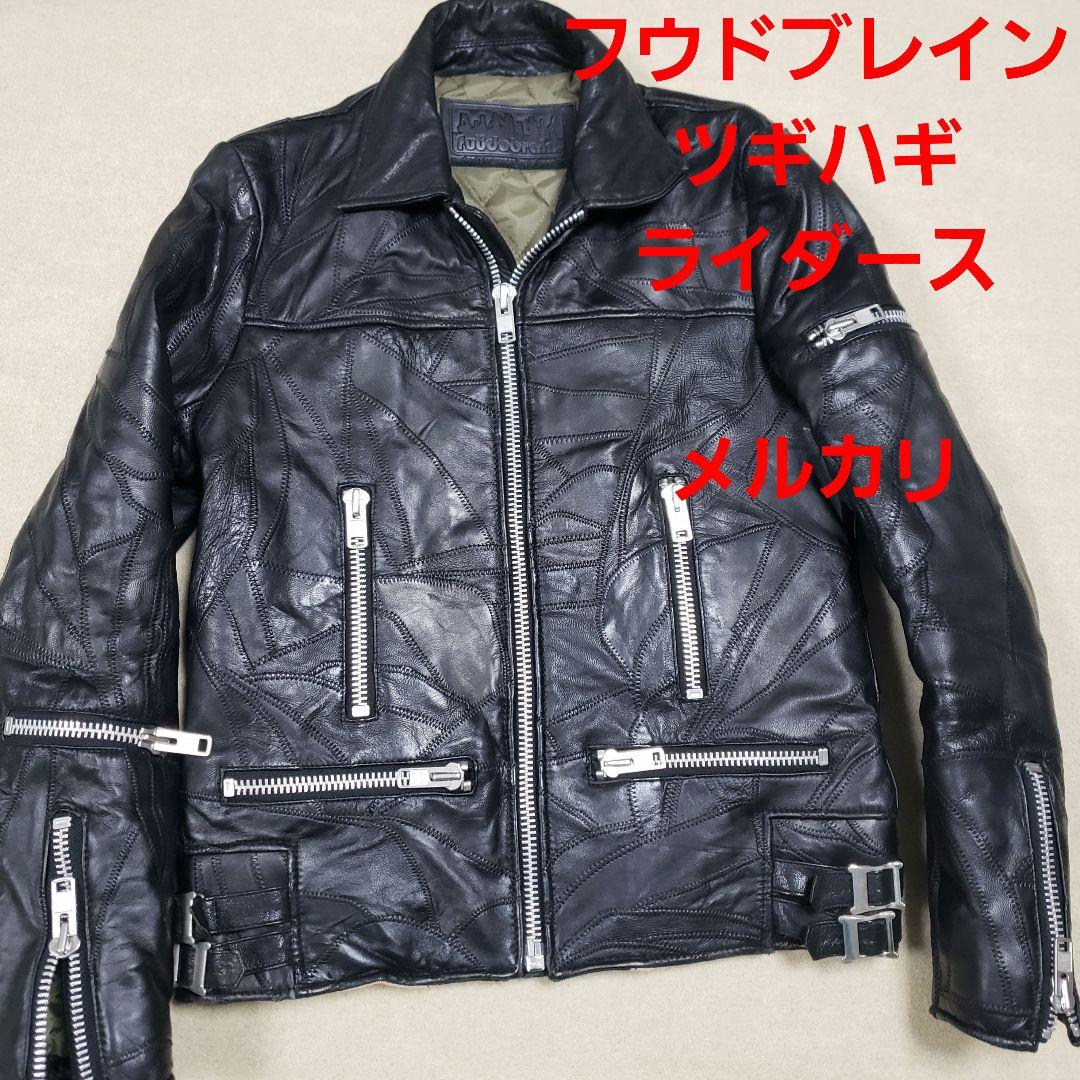 フウドブレイン fuudobrain ツギハギ レザー ライダース ジャケット