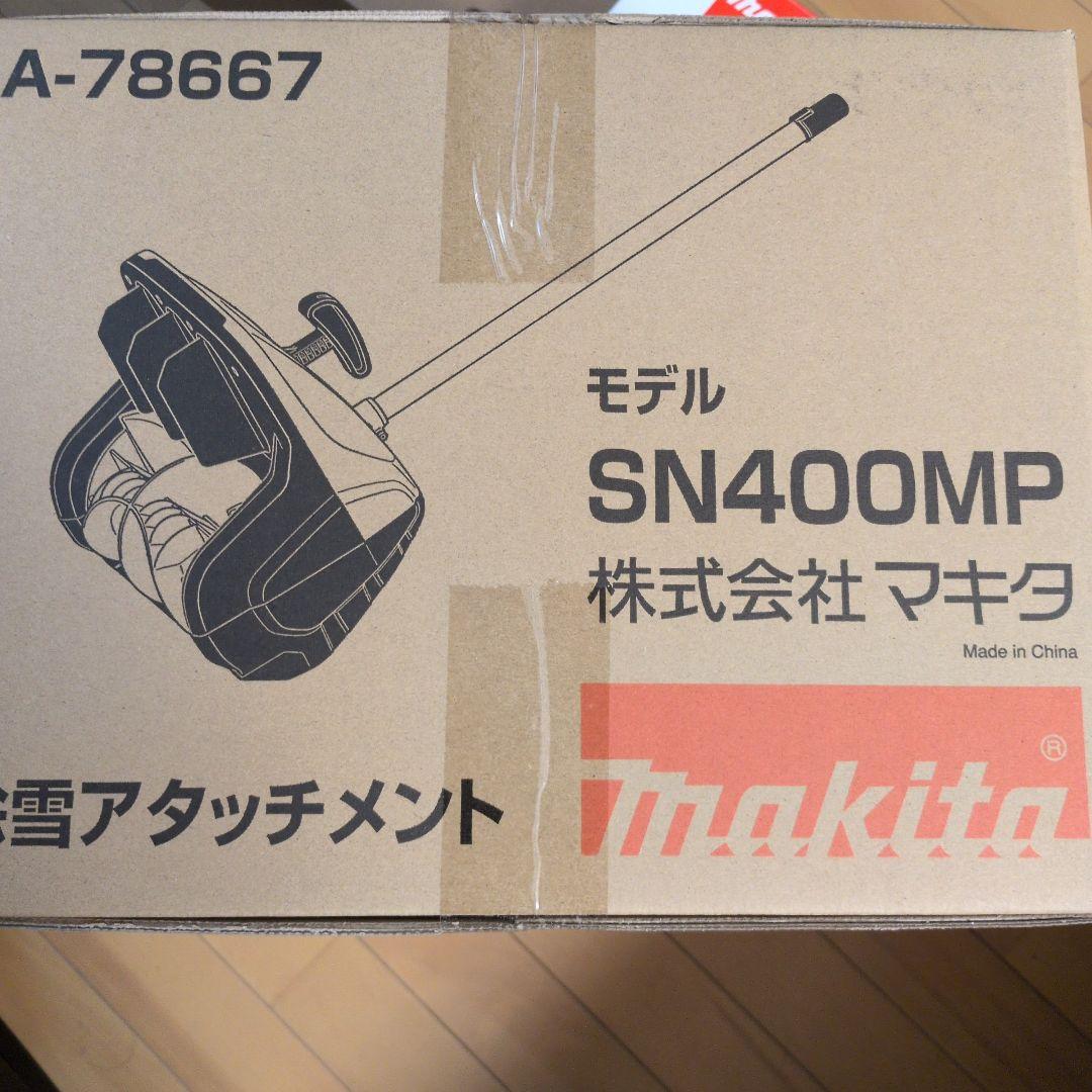 マキタ SN400MP アタッチメント