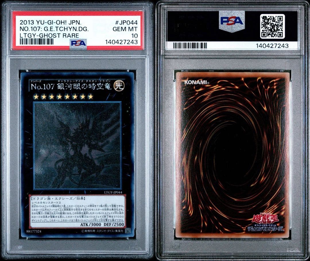 【PSA10】No.107 銀河眼の時空竜 ホログラフィックレア ゴーストレア