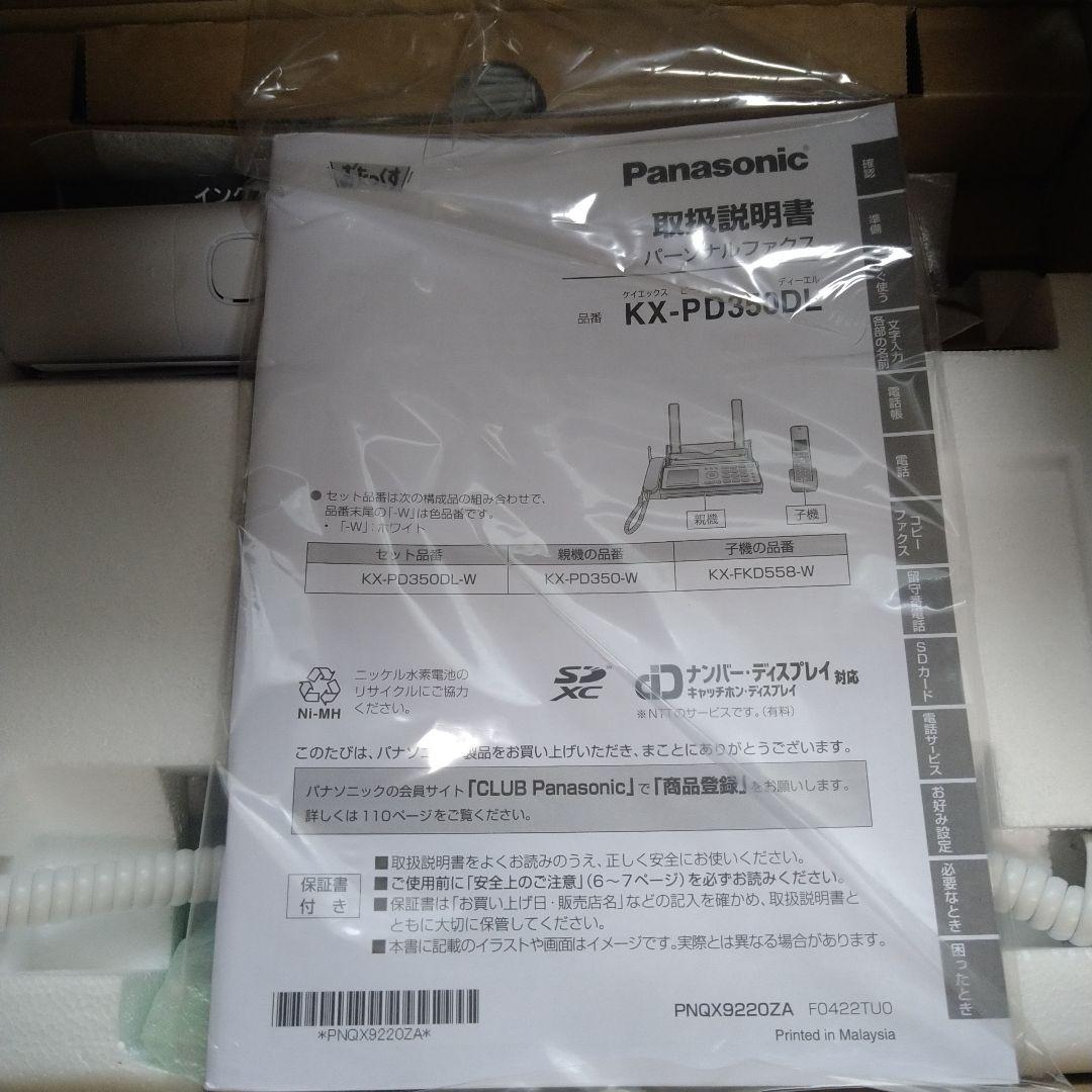 【新品・未使用】Panasonic デジタルコードレス普通紙ファックス